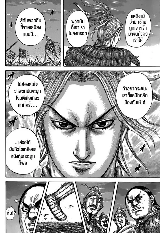 Kingdom - หน้า 13