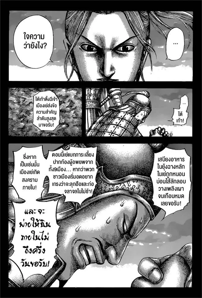 Kingdom - หน้า 2