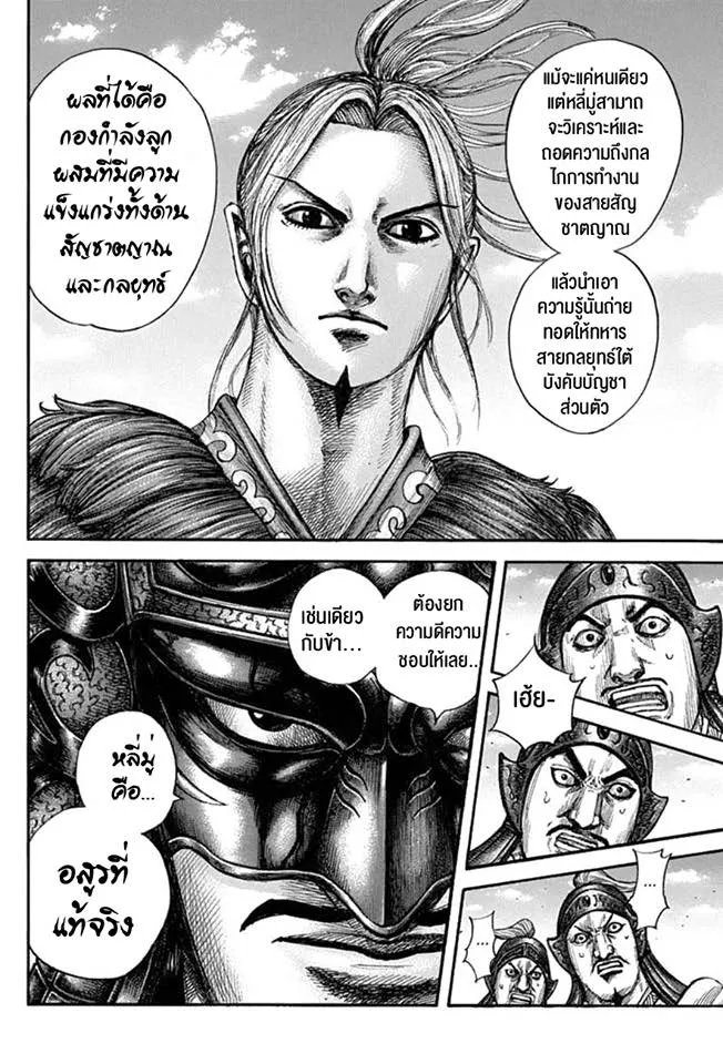 Kingdom - หน้า 12