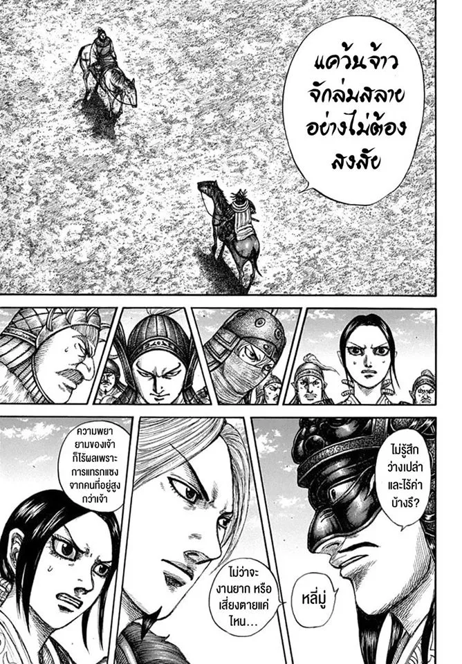 Kingdom - หน้า 18