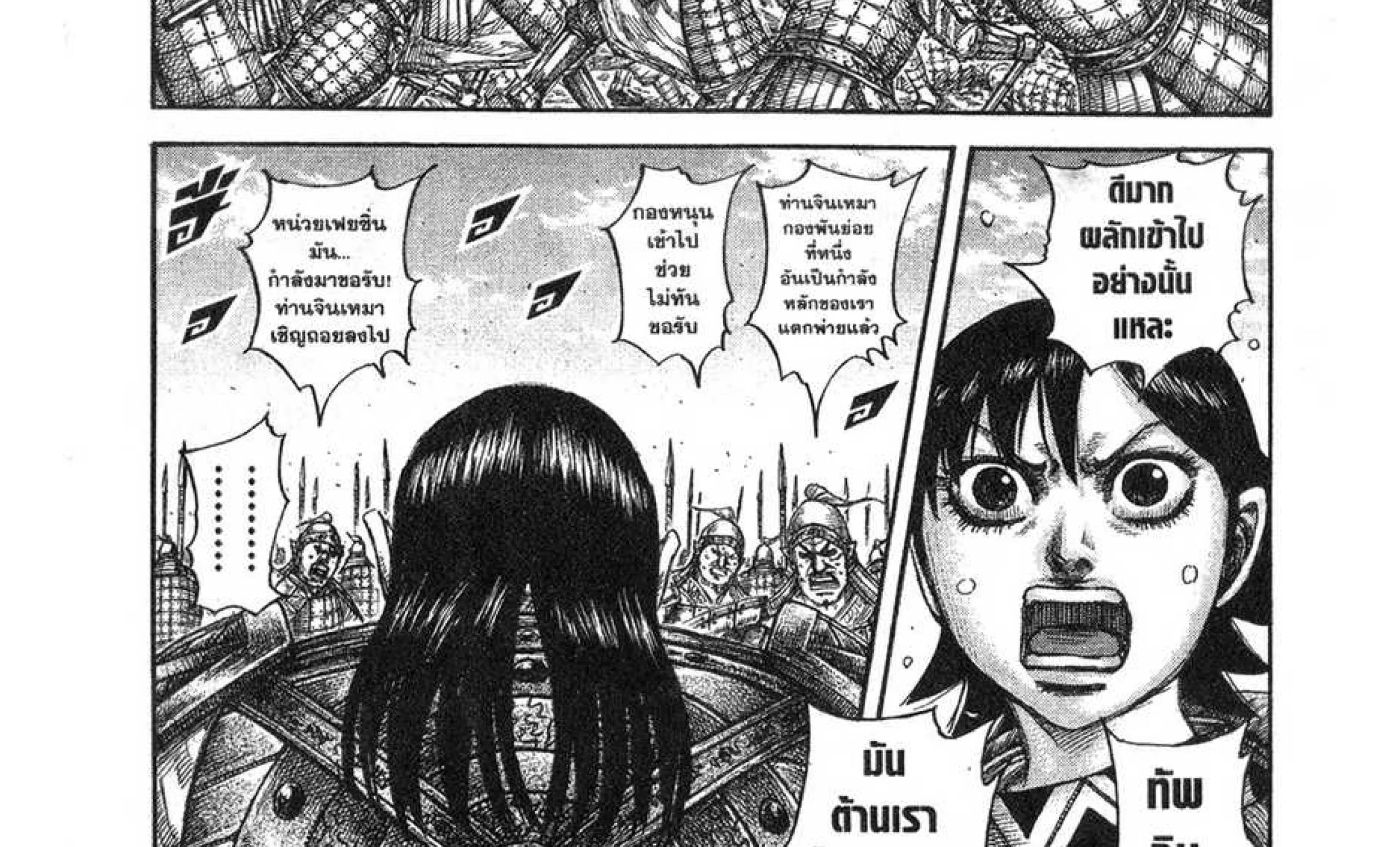 Kingdom - หน้า 10