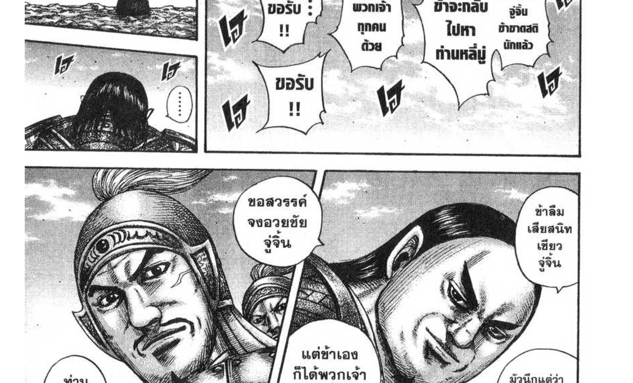 Kingdom - หน้า 19