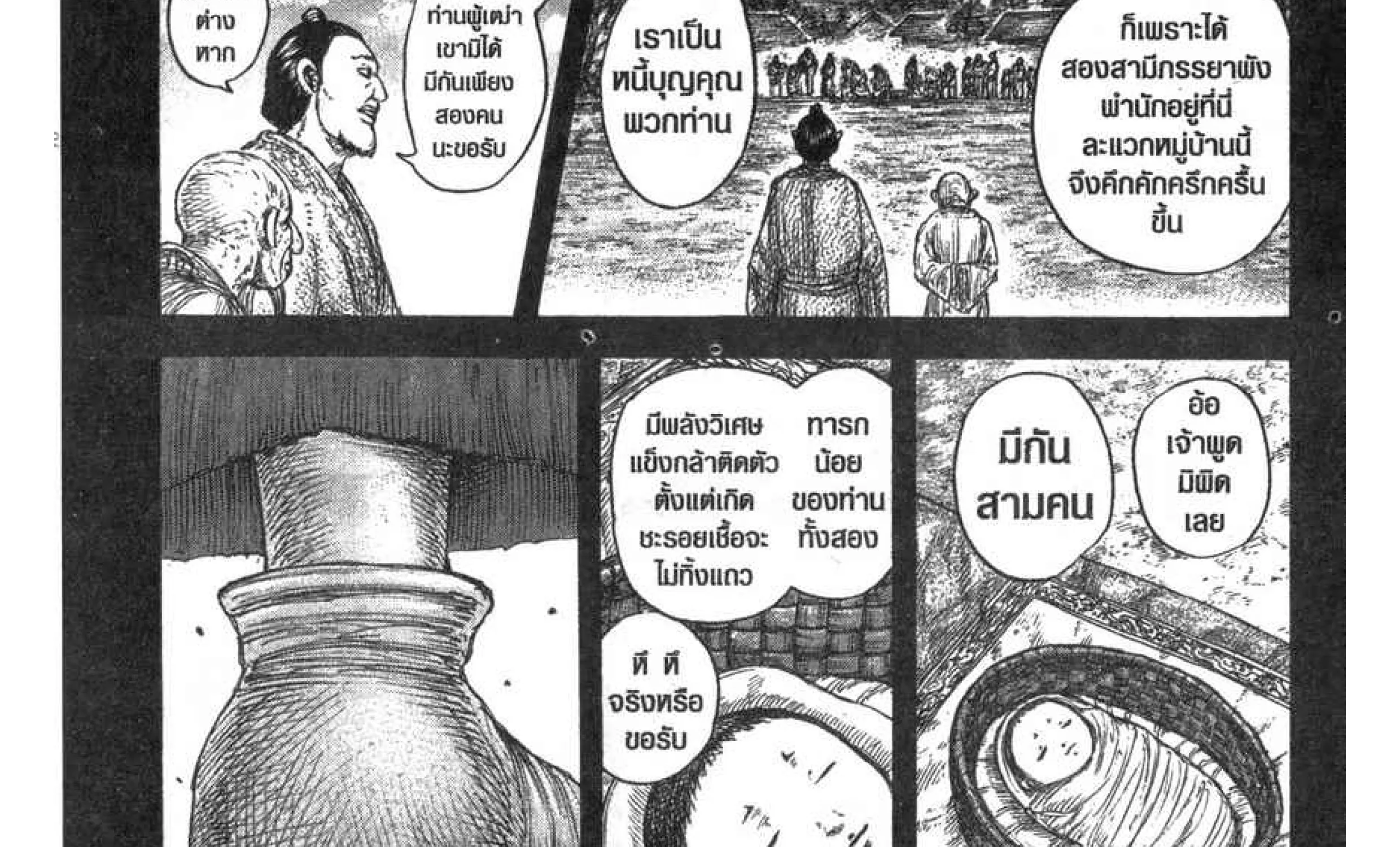 Kingdom - หน้า 4