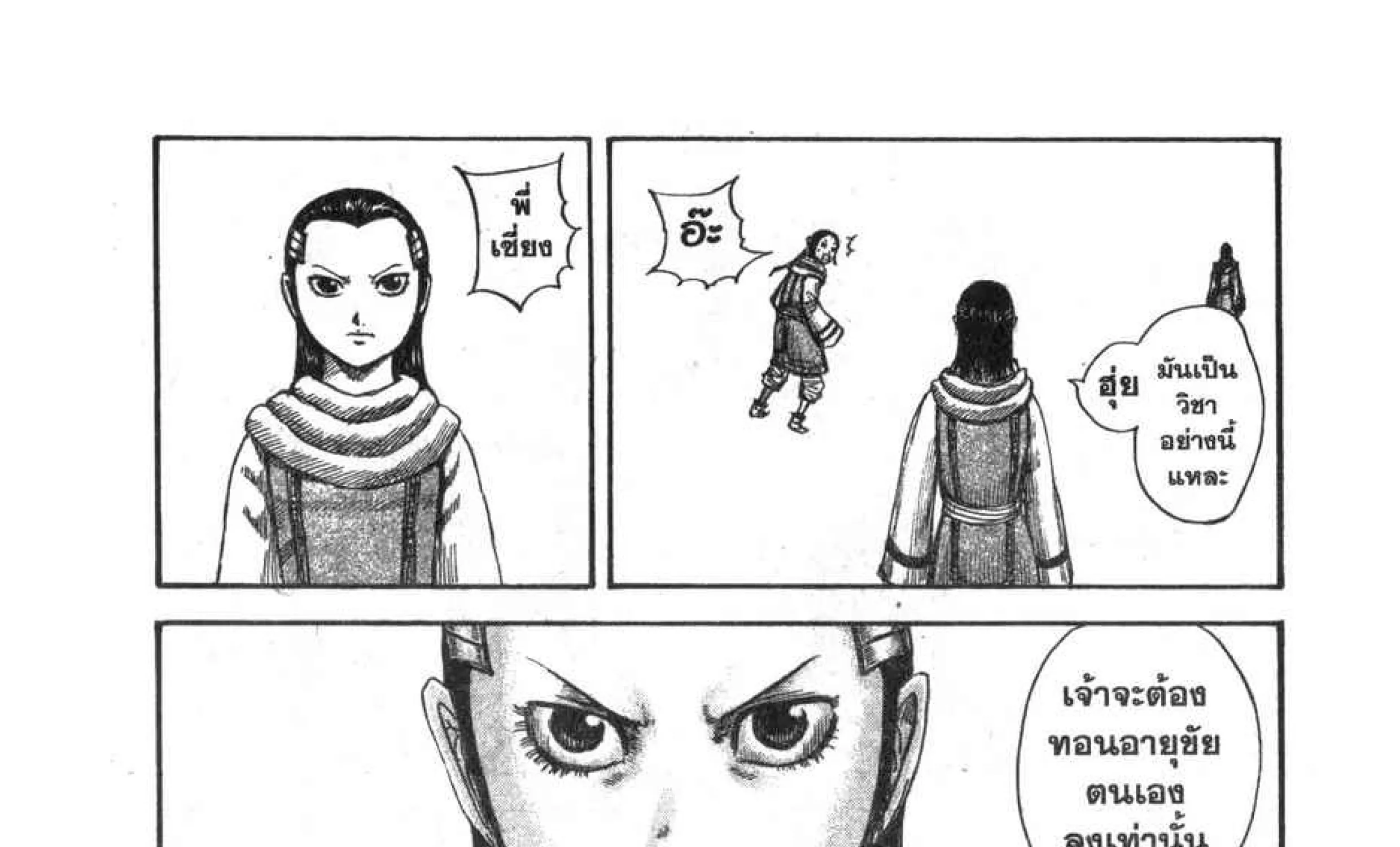 Kingdom - หน้า 39