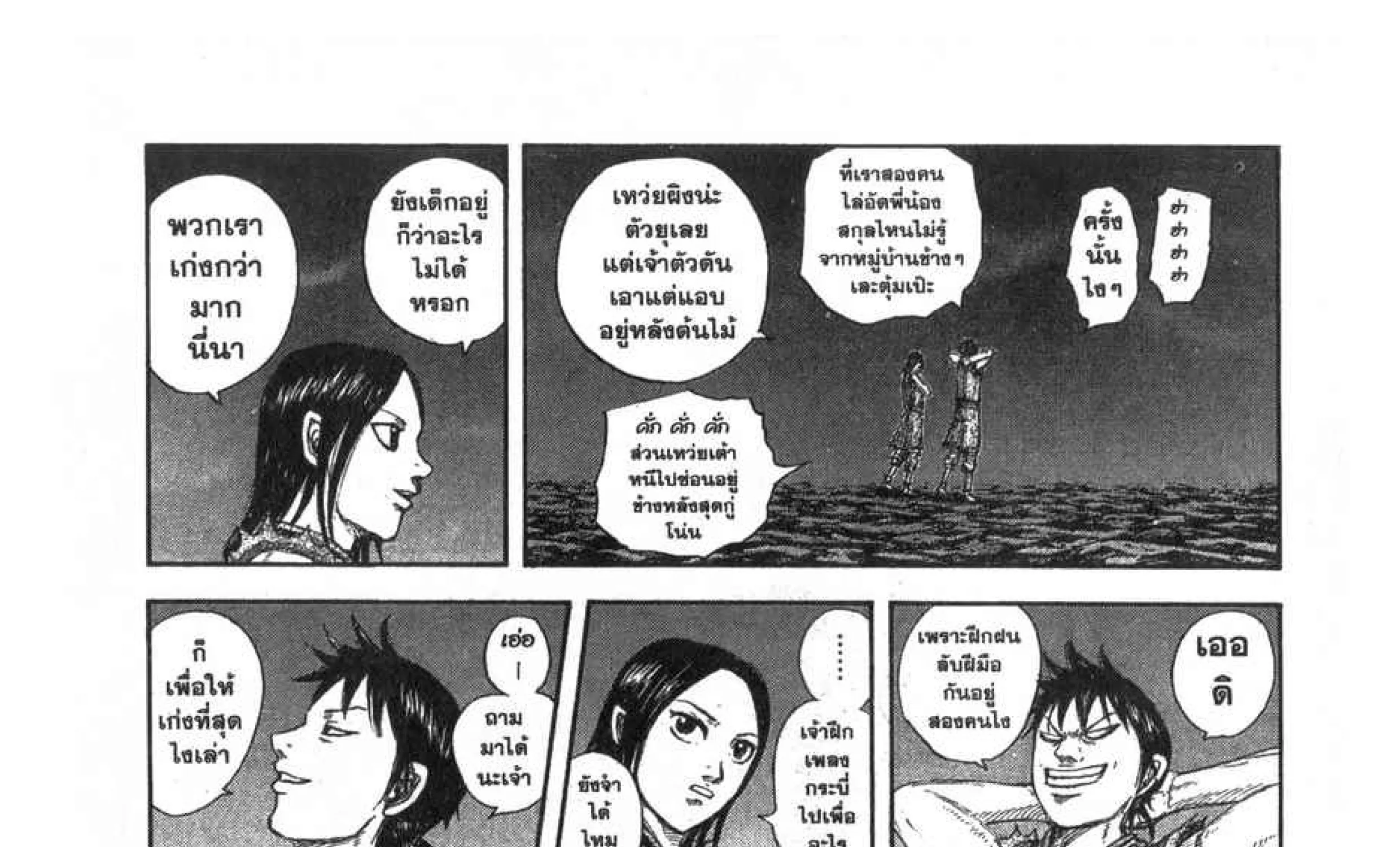 Kingdom - หน้า 15