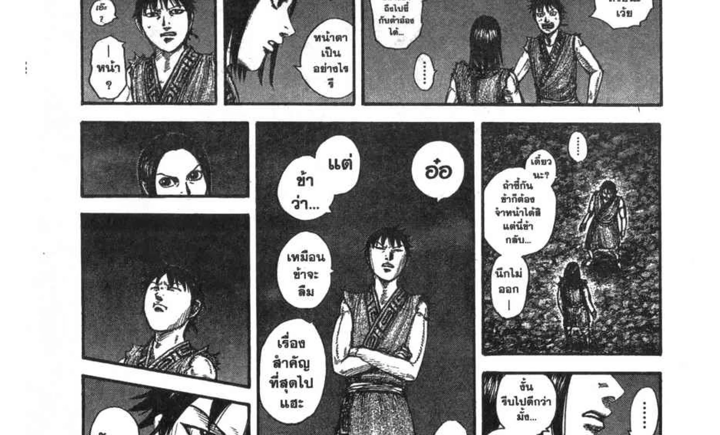 Kingdom - หน้า 22