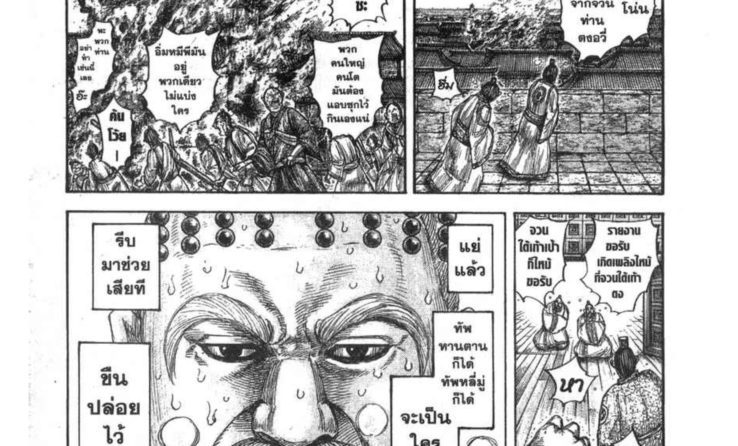 Kingdom - หน้า 13