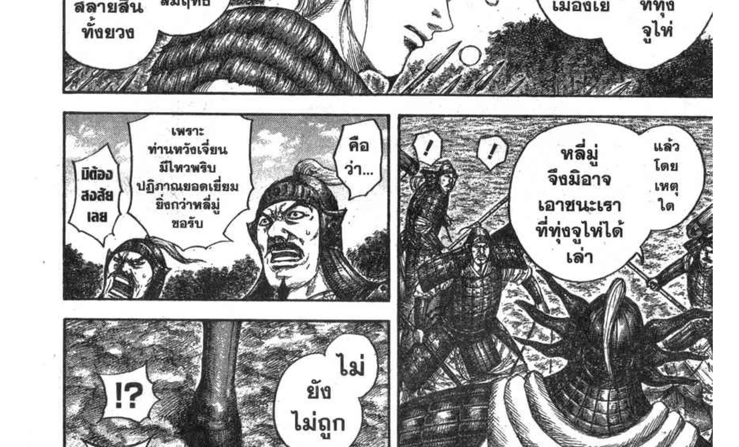 Kingdom - หน้า 46