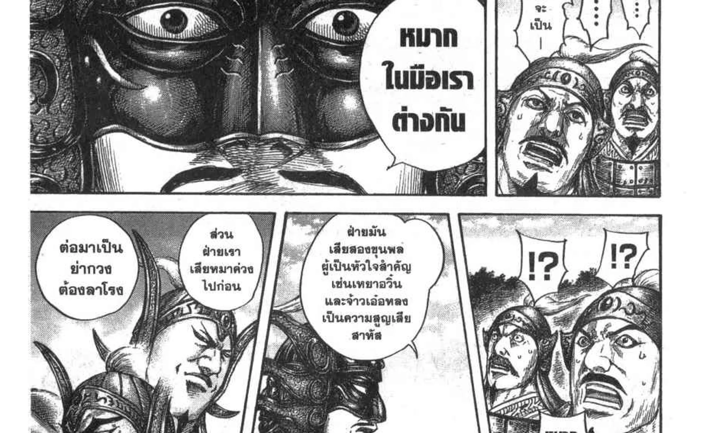 Kingdom - หน้า 49