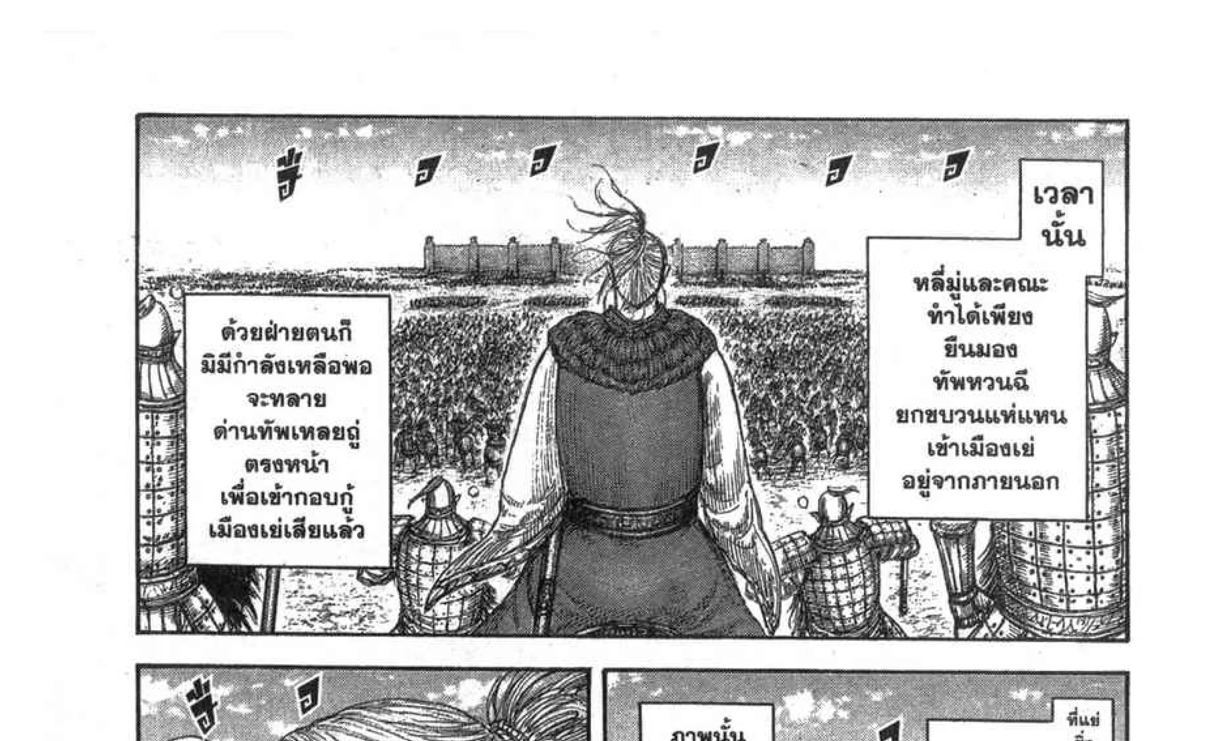 Kingdom - หน้า 33