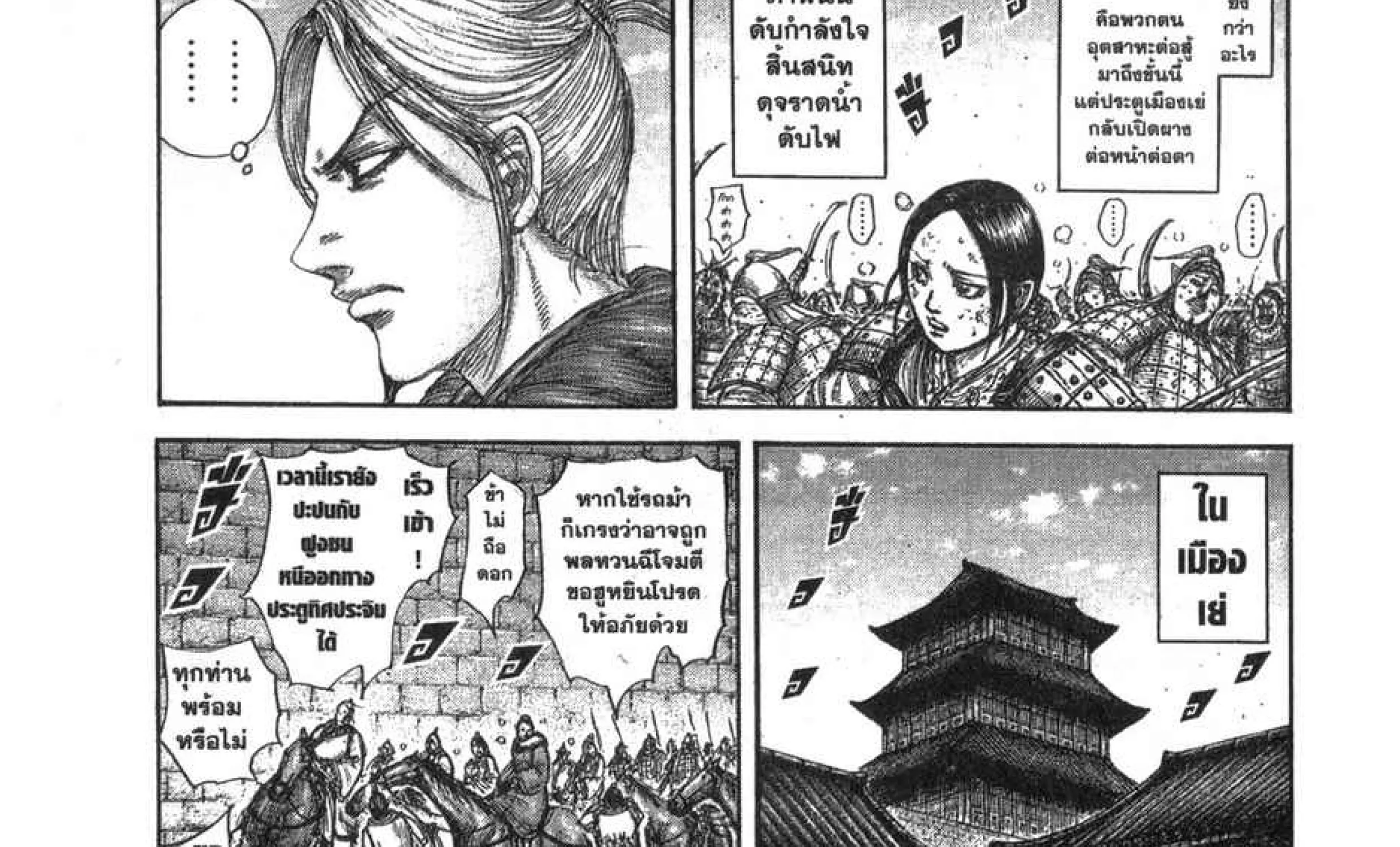 Kingdom - หน้า 34