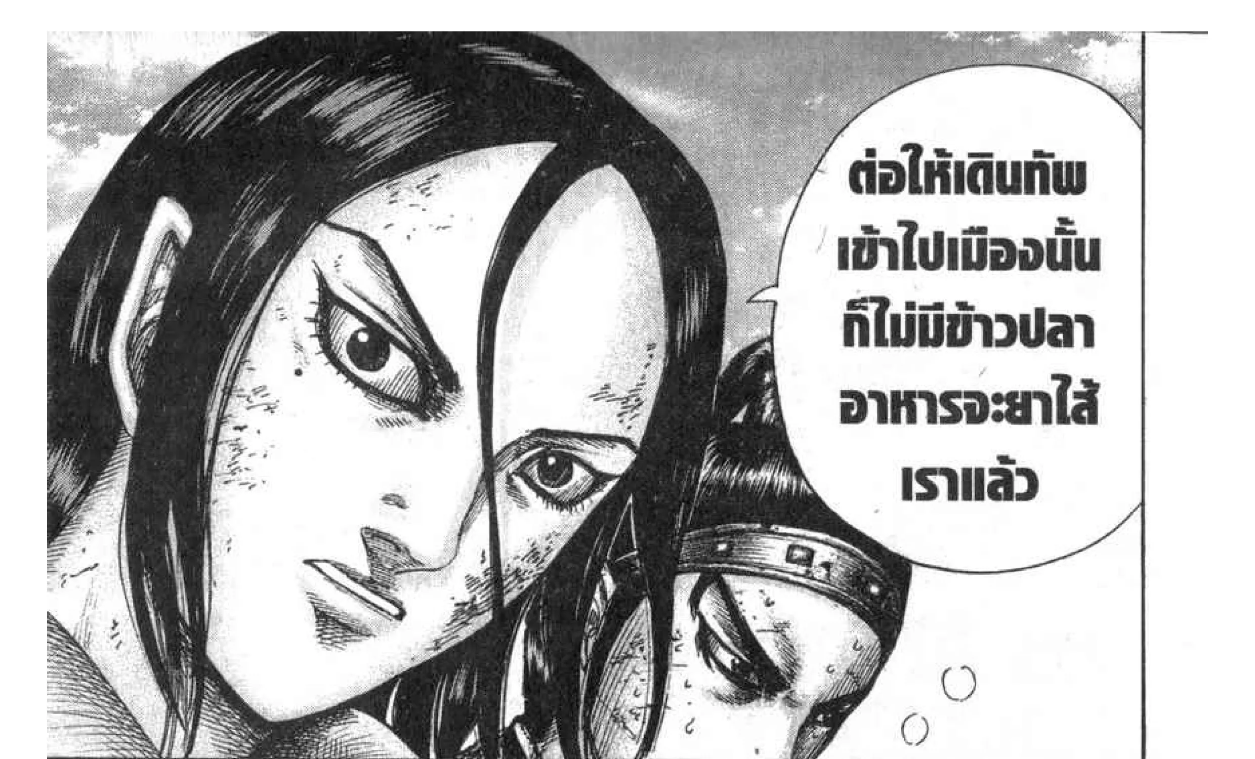 Kingdom - หน้า 57