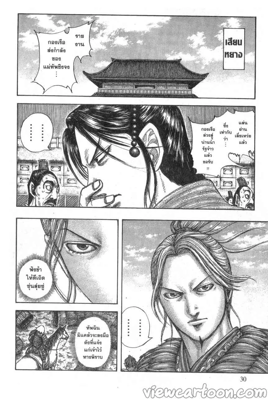 Kingdom - หน้า 5