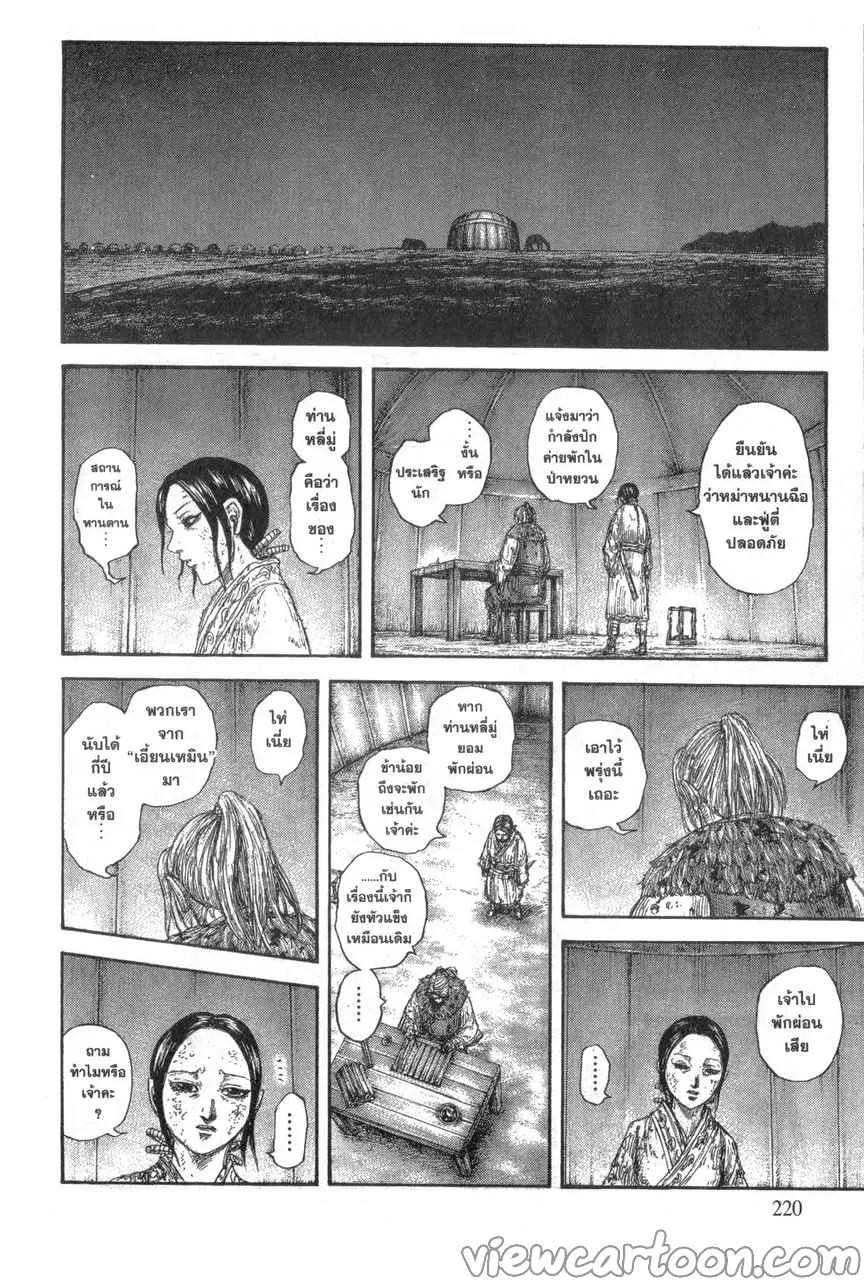 Kingdom - หน้า 15