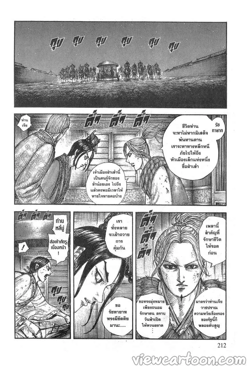 Kingdom - หน้า 7