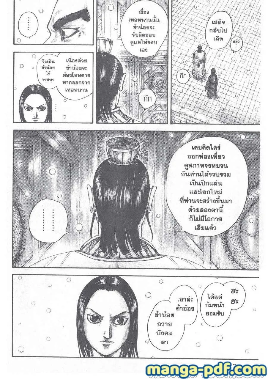 Kingdom - หน้า 13