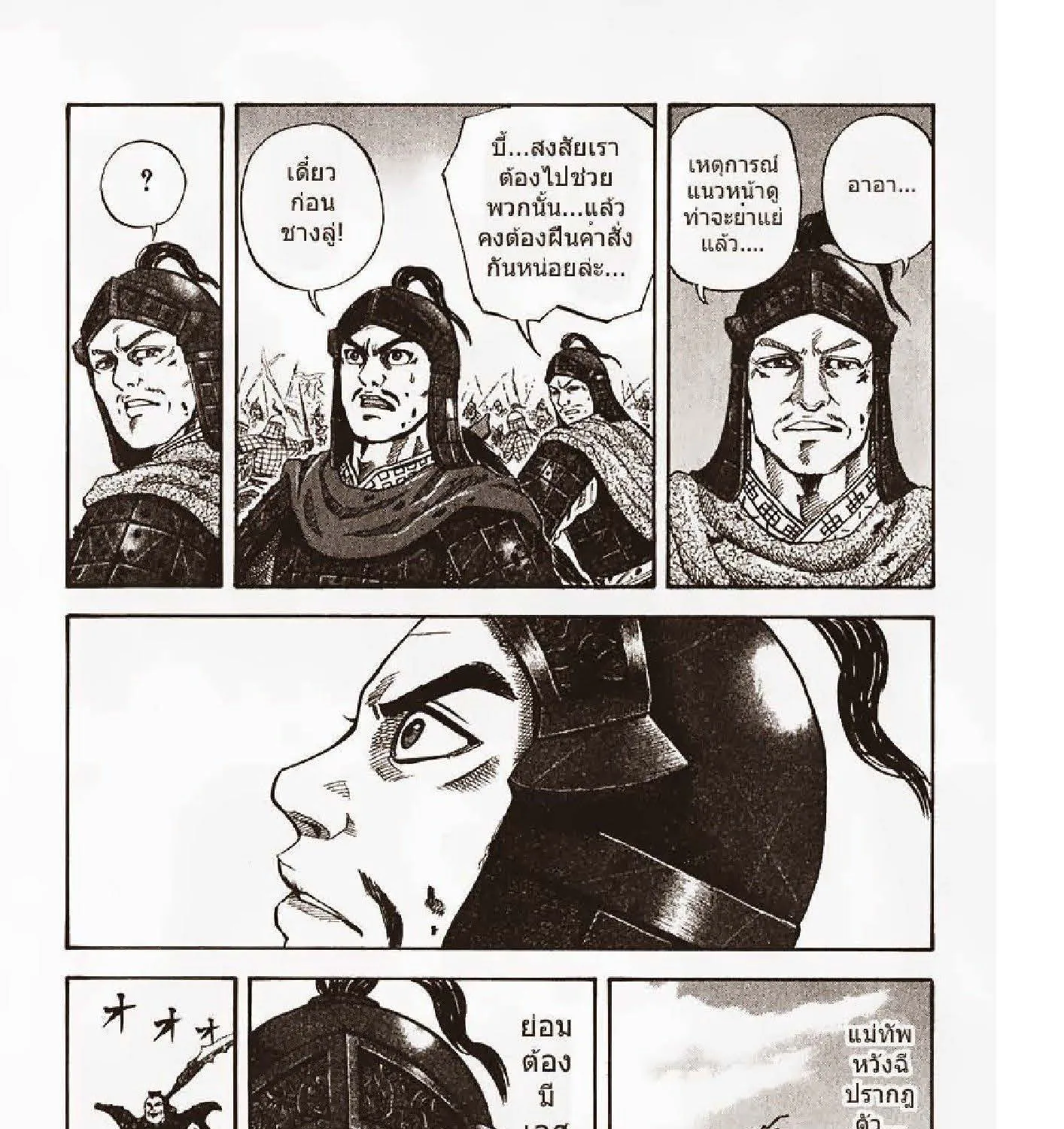 Kingdom - หน้า 14