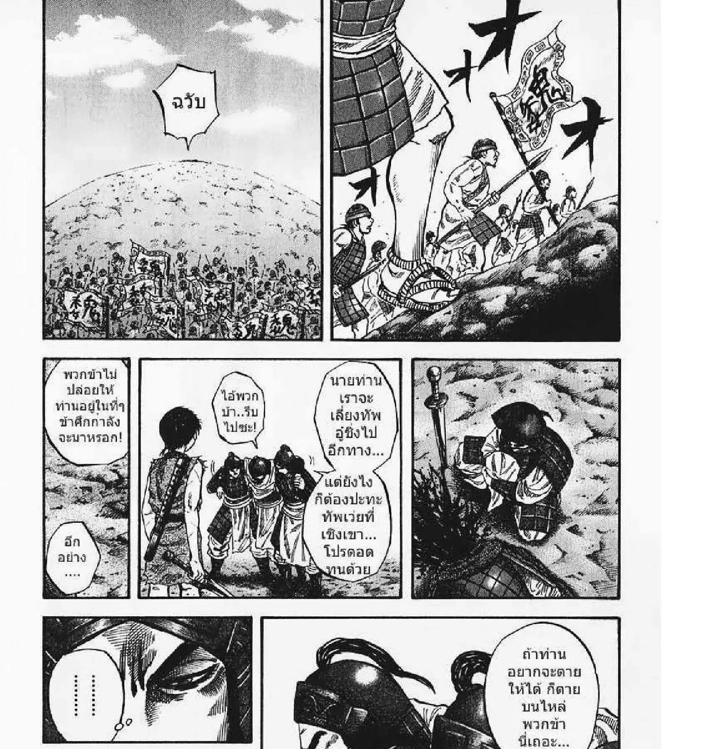 Kingdom - หน้า 29