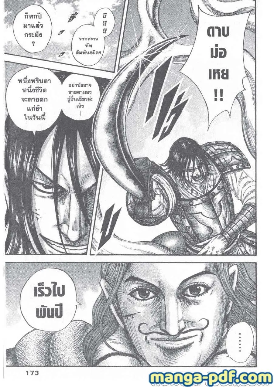 Kingdom - หน้า 8