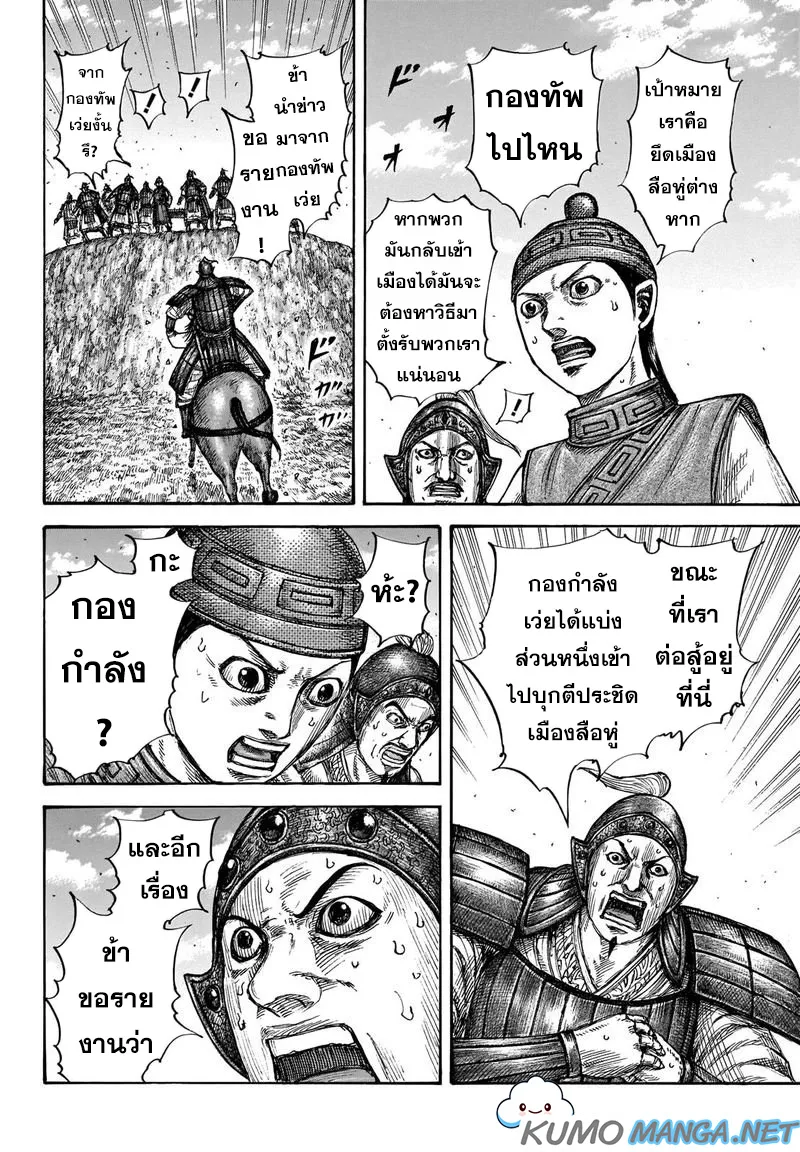 Kingdom - หน้า 13