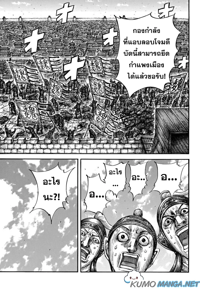 Kingdom - หน้า 14