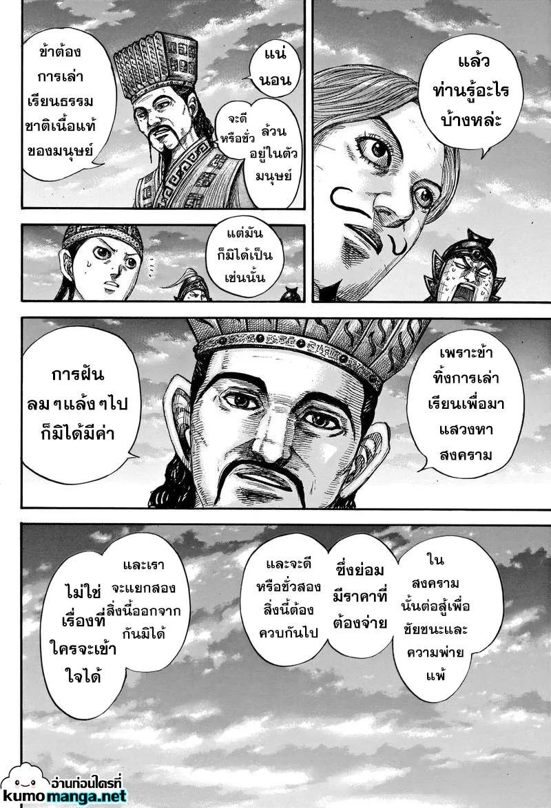 Kingdom - หน้า 14