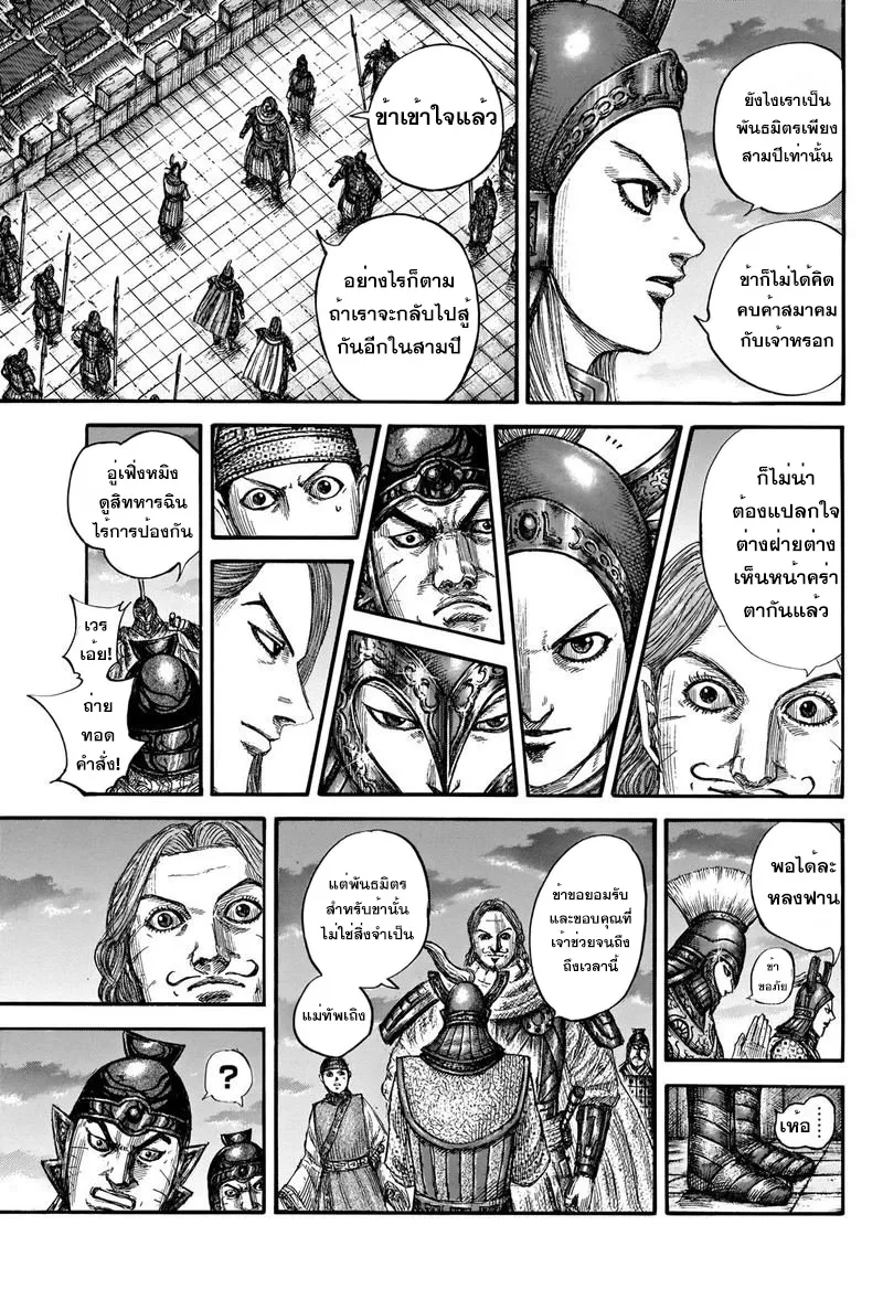 Kingdom - หน้า 15