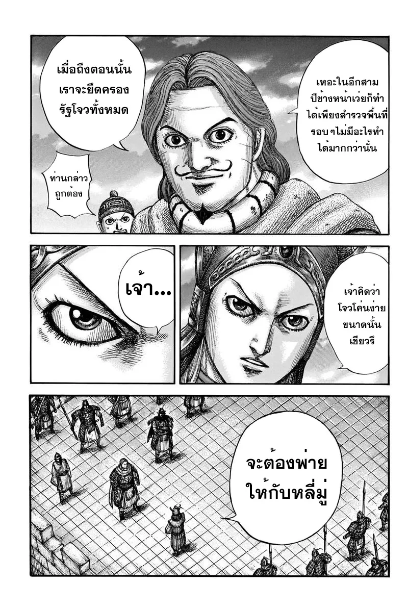 Kingdom - หน้า 17