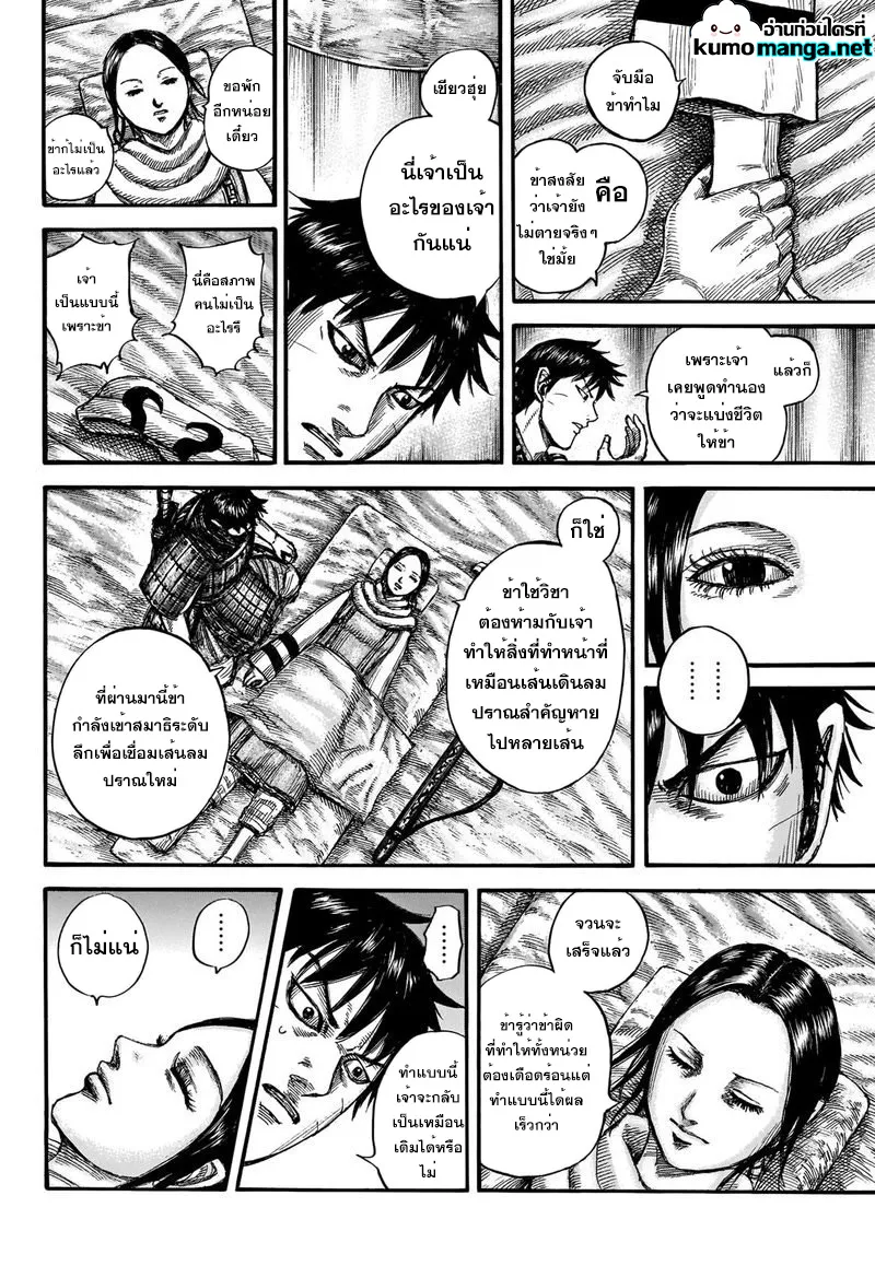 Kingdom - หน้า 15