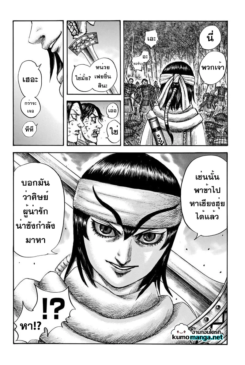 Kingdom - หน้า 16