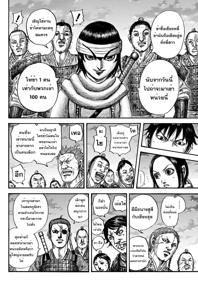 Kingdom - หน้า 5