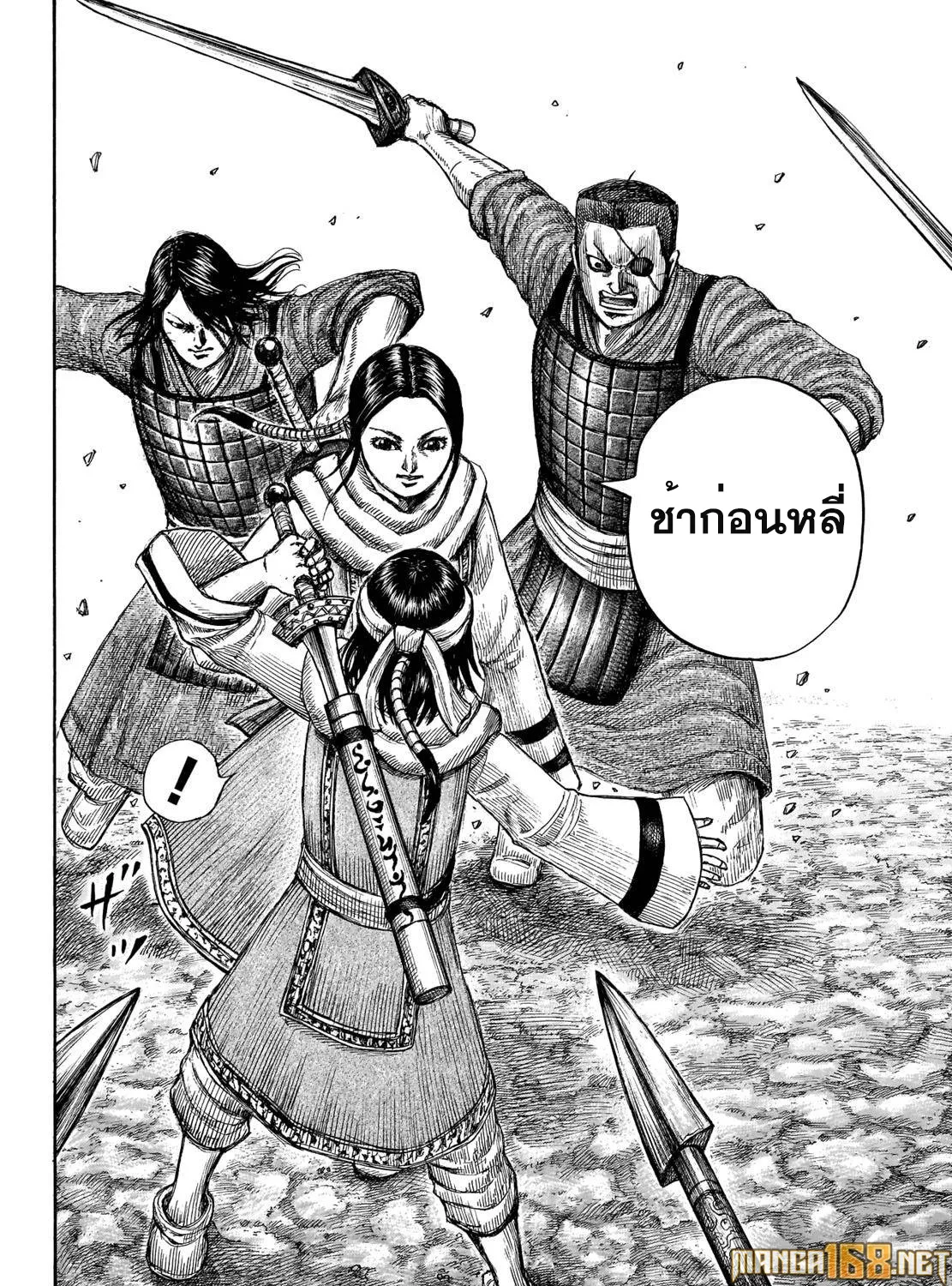 Kingdom - หน้า 32