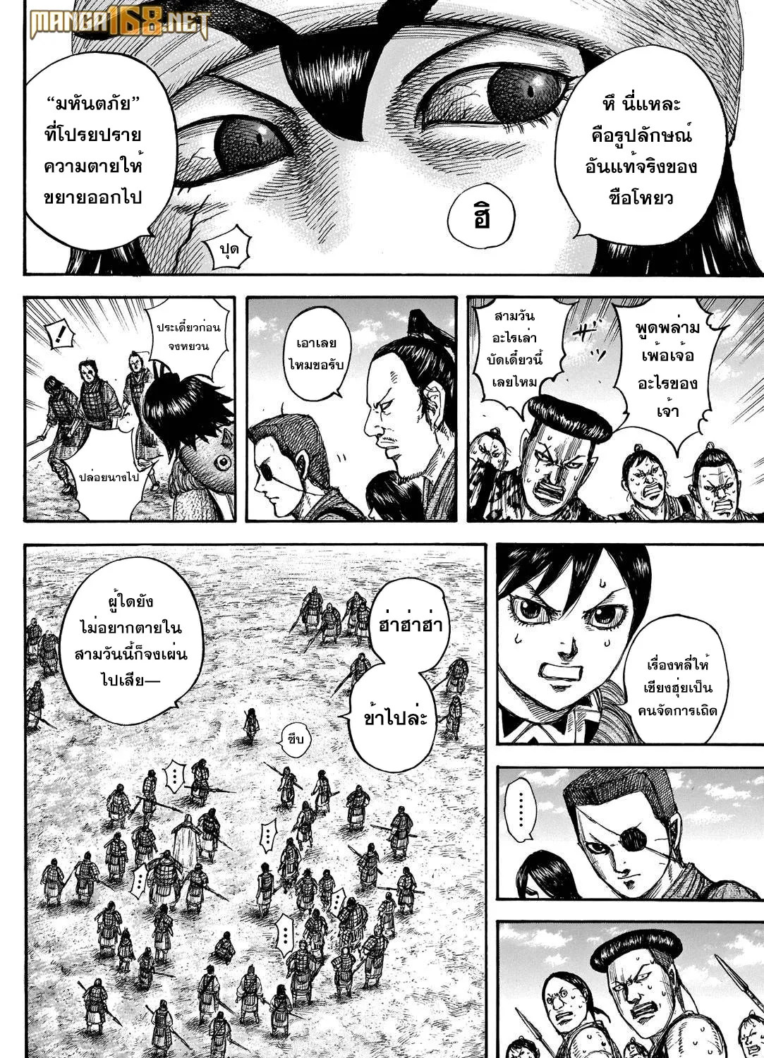 Kingdom - หน้า 18