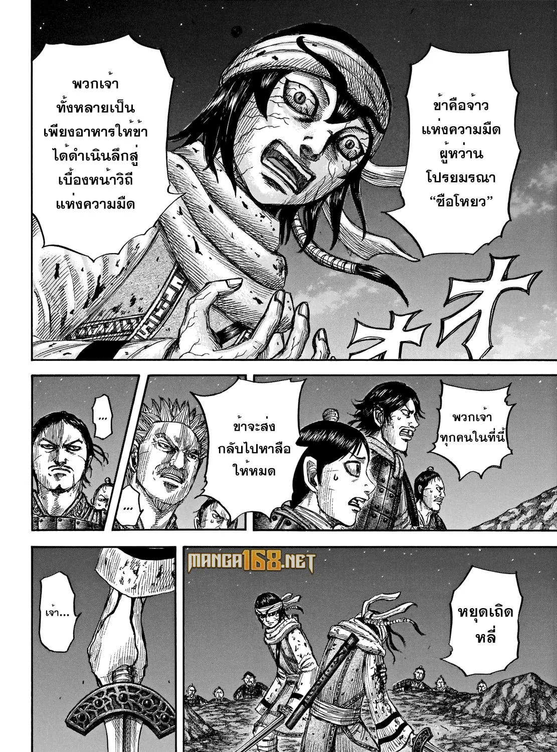 Kingdom - หน้า 12