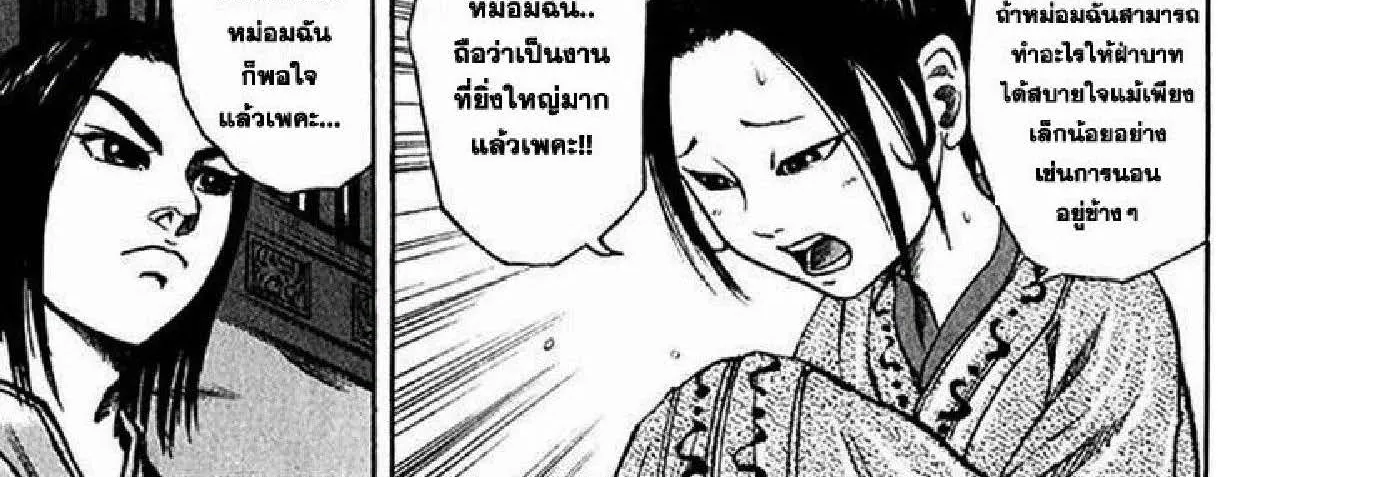 Kingdom - หน้า 29