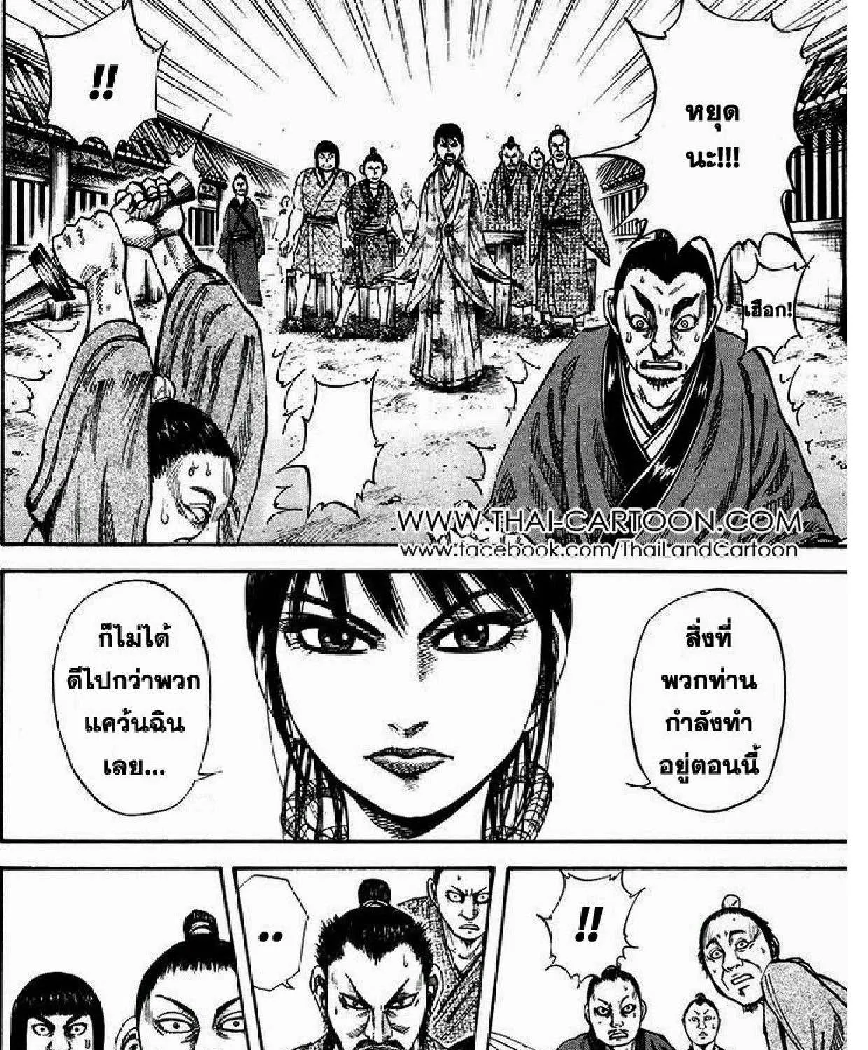 Kingdom - หน้า 10