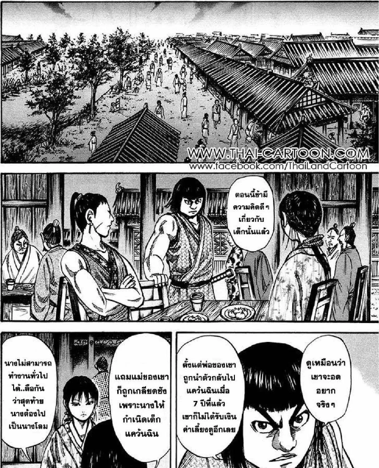 Kingdom - หน้า 14