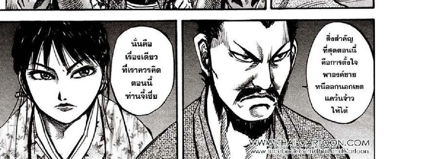 Kingdom - หน้า 23