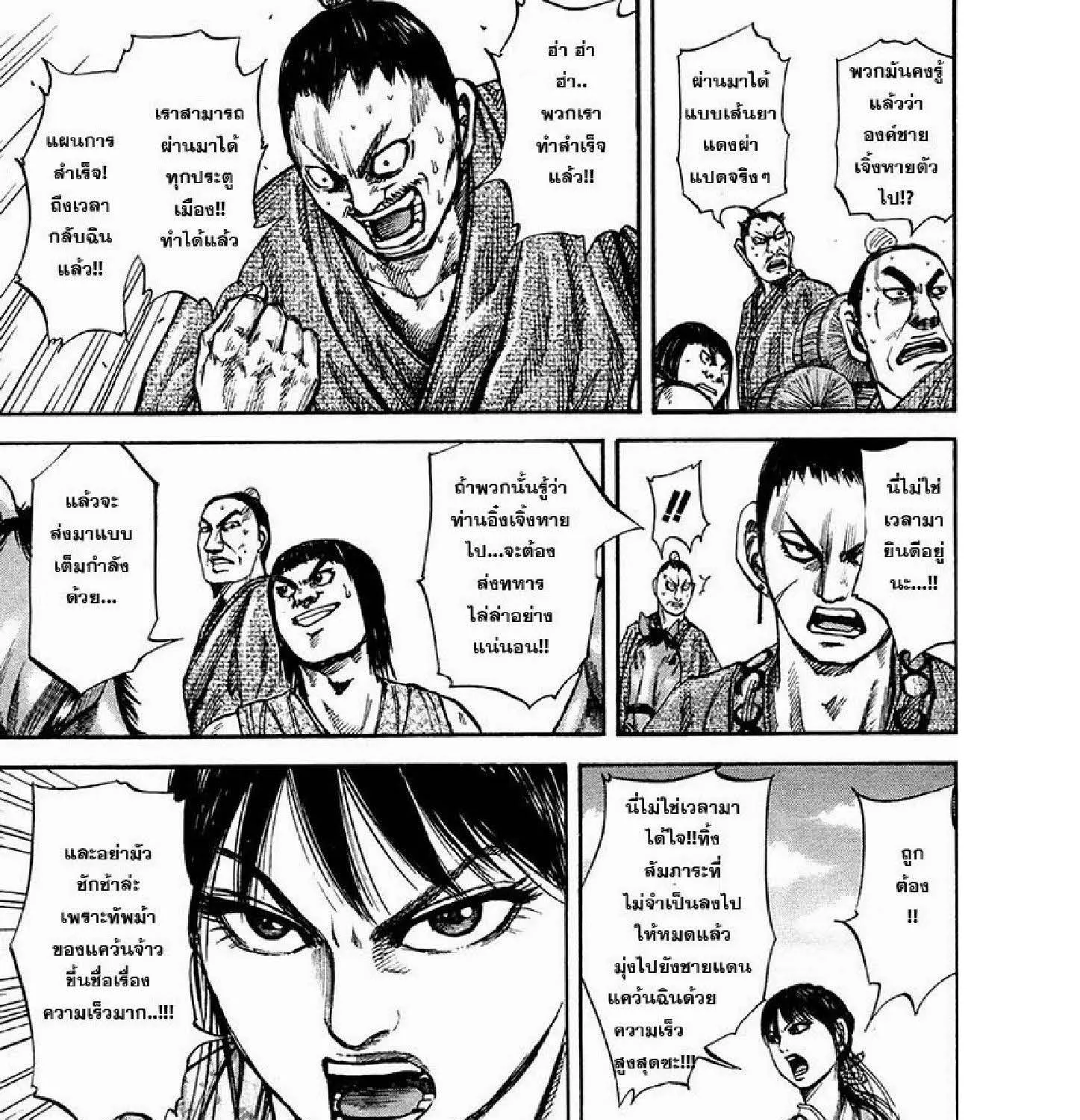 Kingdom - หน้า 10