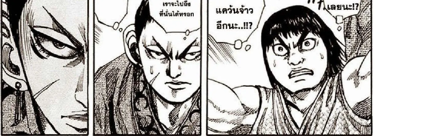 Kingdom - หน้า 20