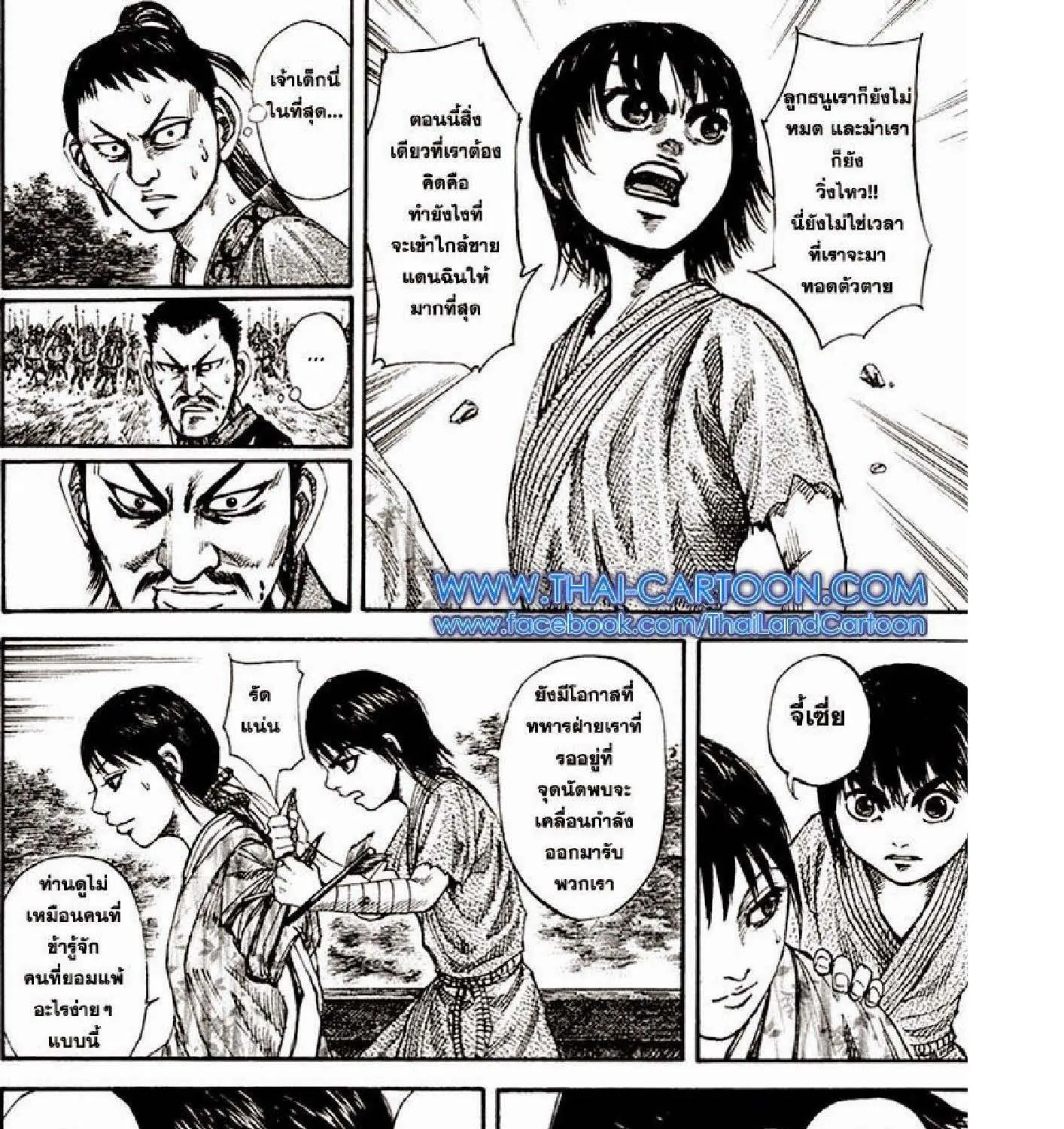 Kingdom - หน้า 20