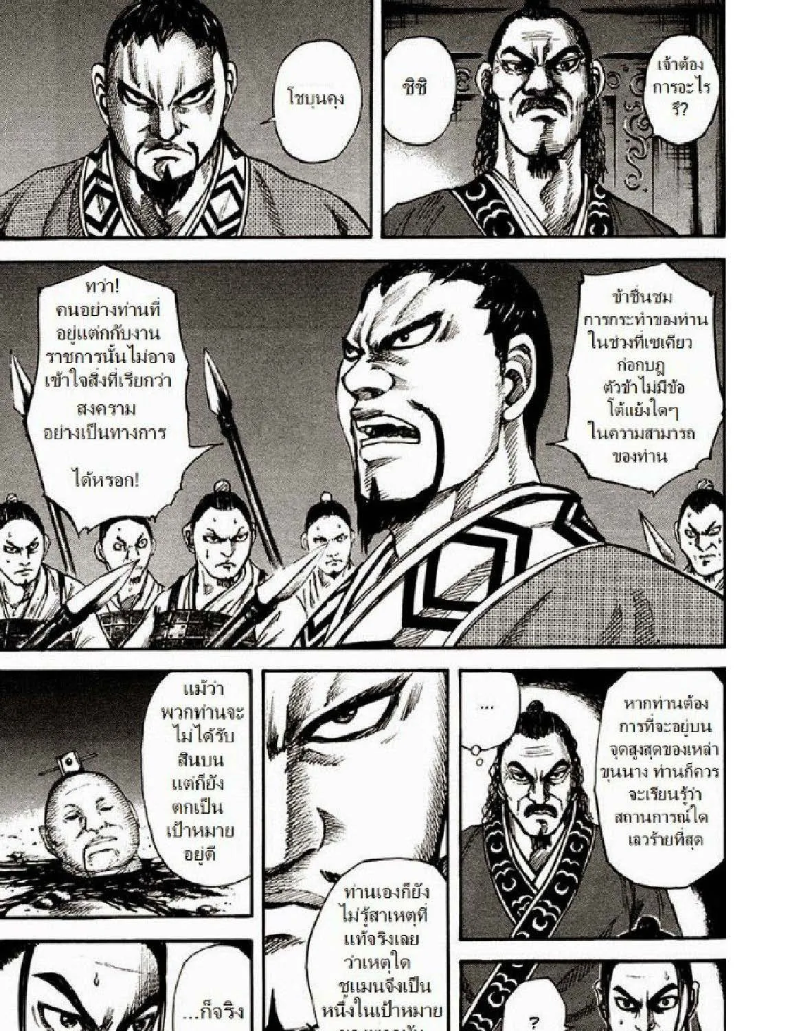 Kingdom - หน้า 22