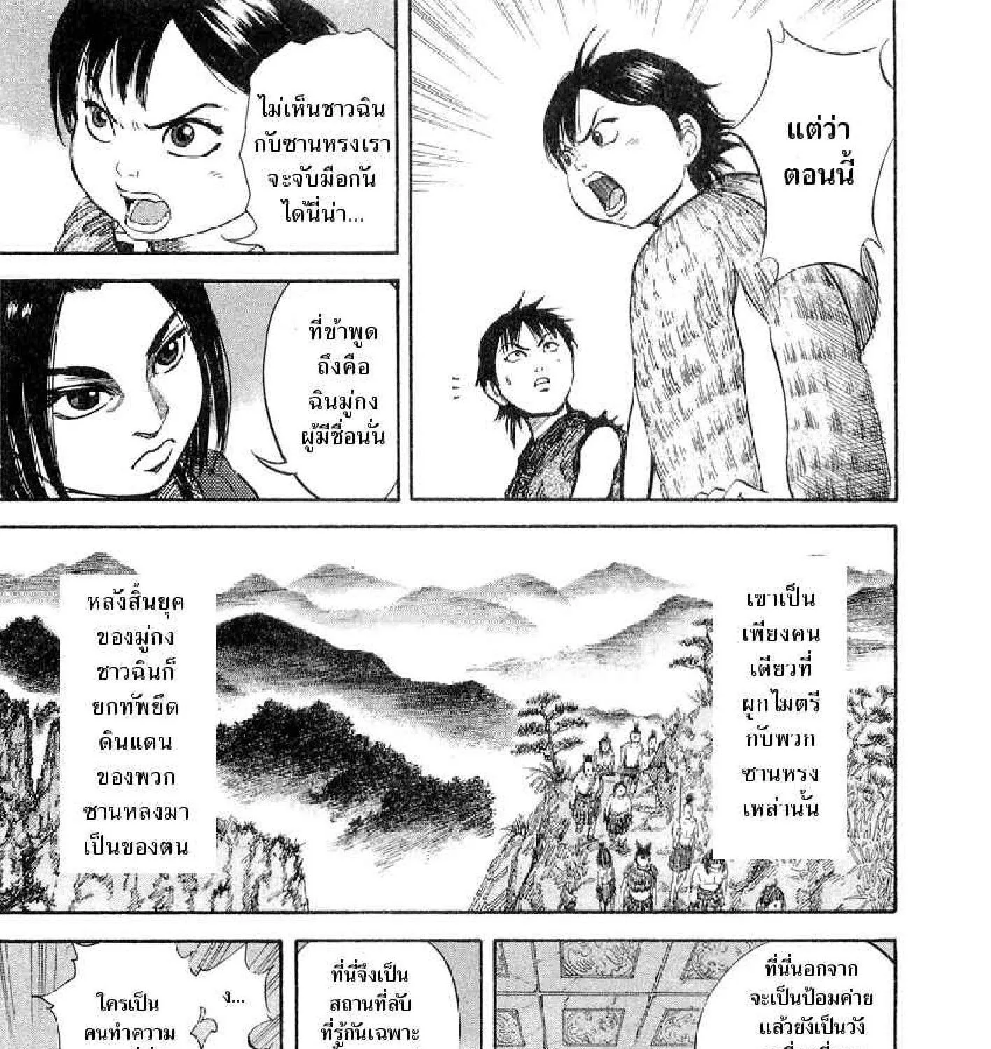 Kingdom - หน้า 22