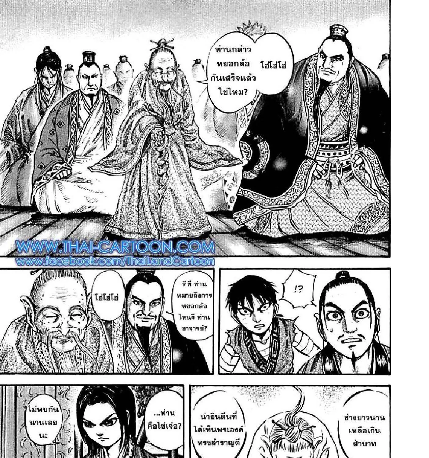 Kingdom - หน้า 20