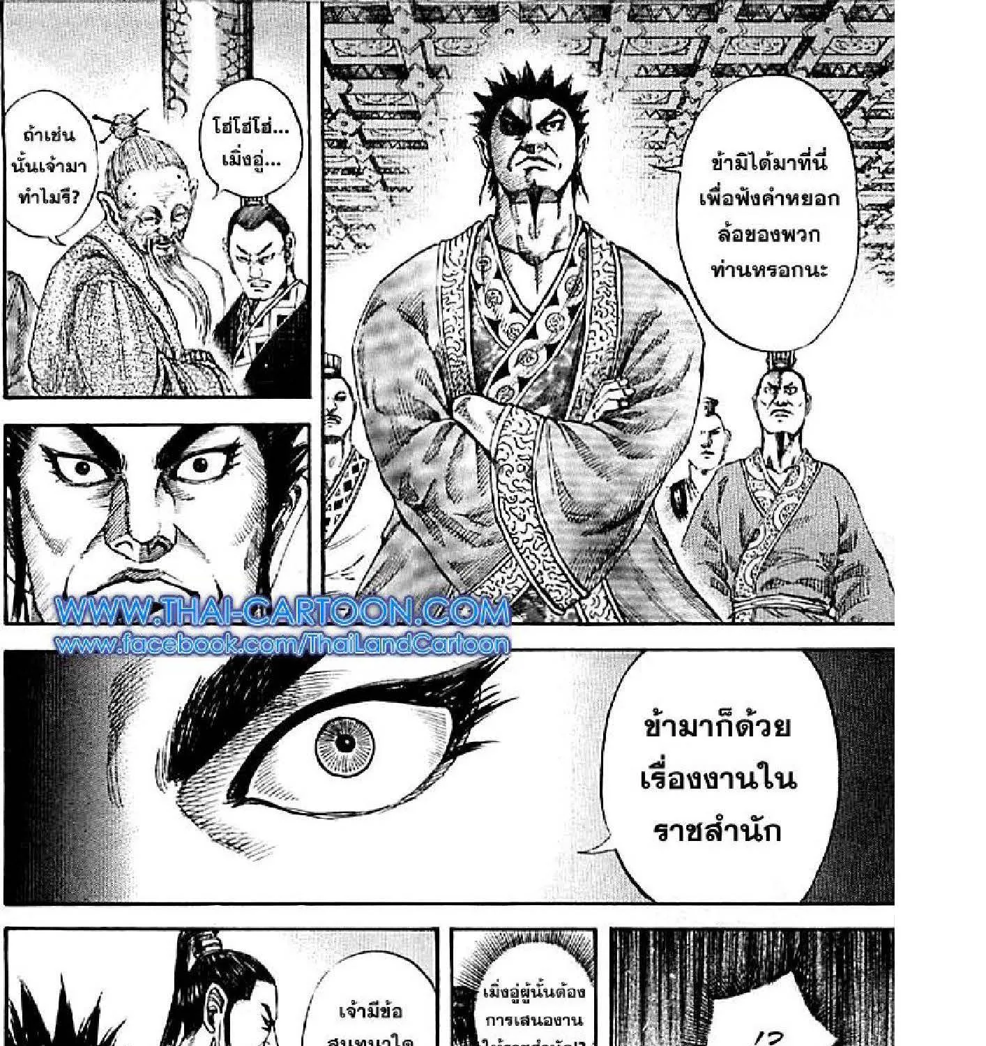 Kingdom - หน้า 26