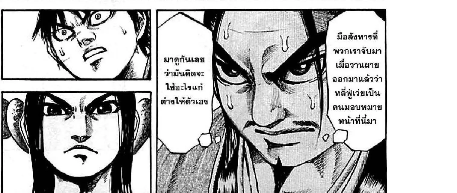 Kingdom - หน้า 5