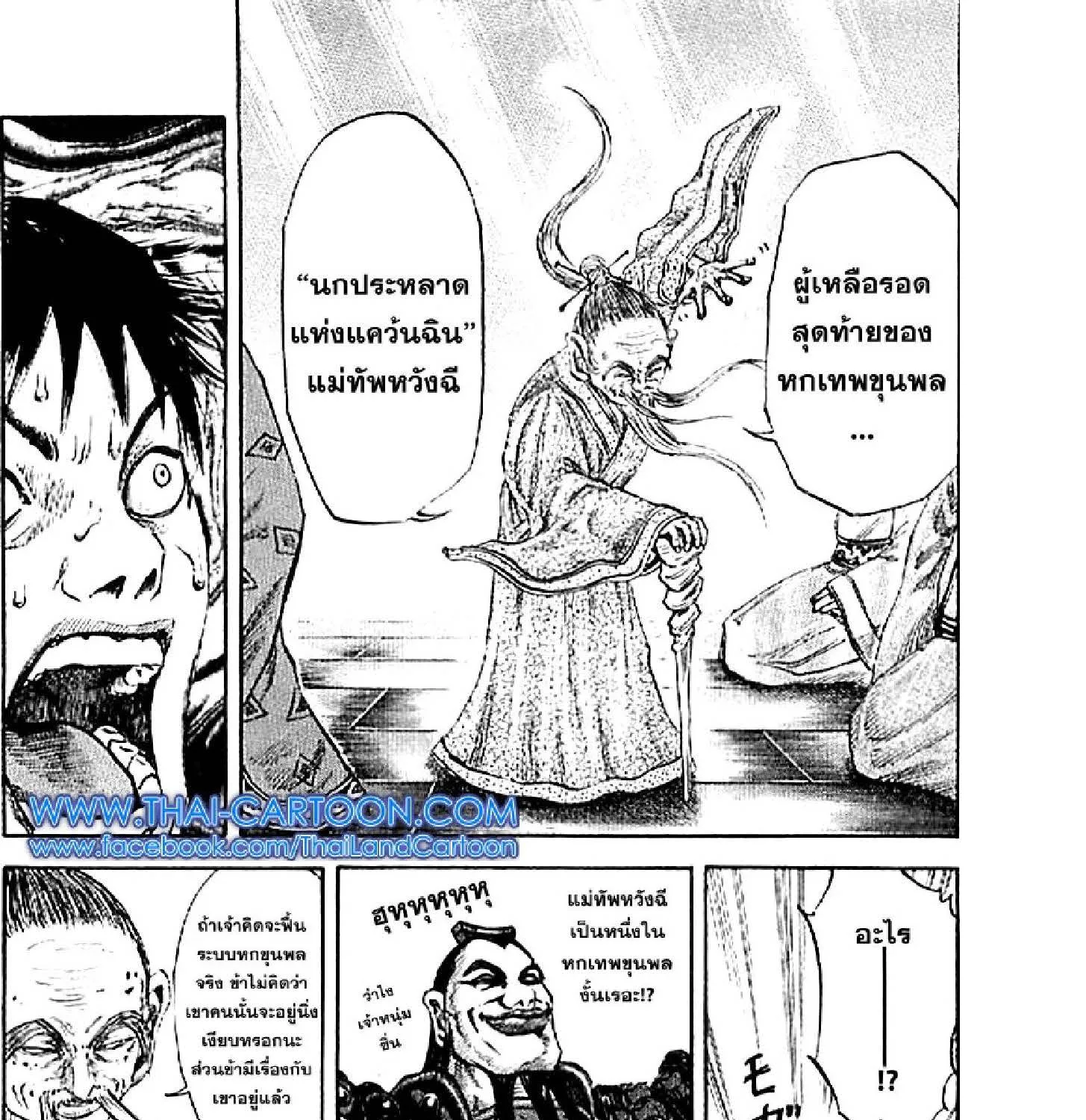 Kingdom - หน้า 20