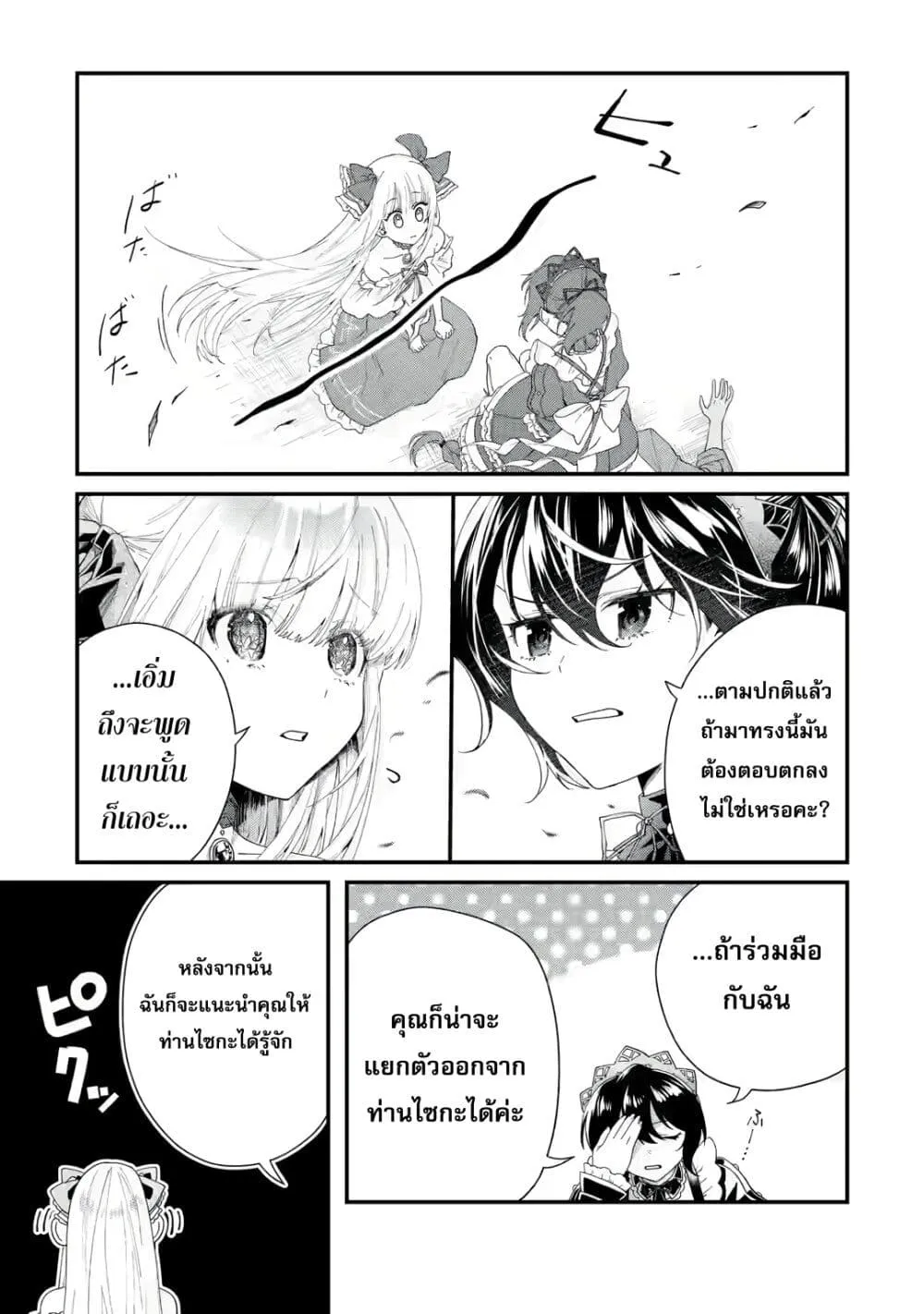 King’s Proposal - หน้า 24