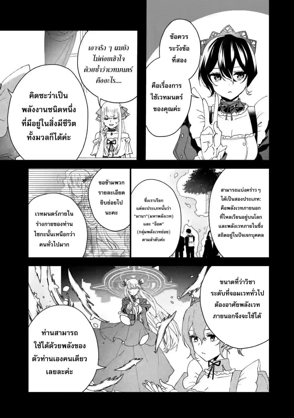 King’s Proposal - หน้า 32