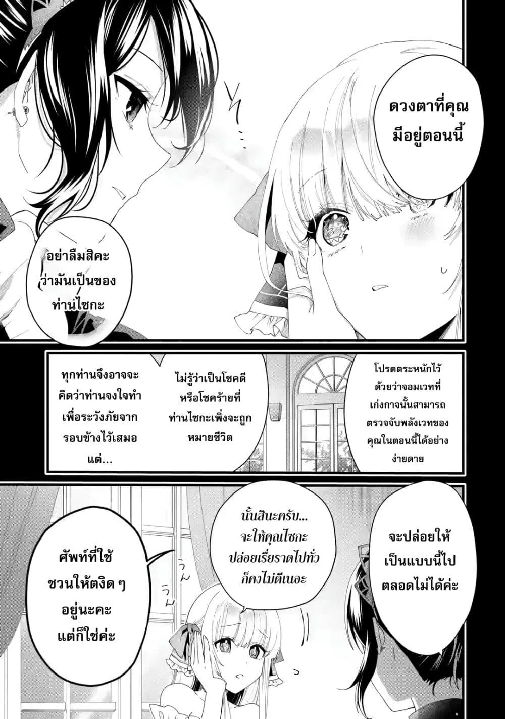 King’s Proposal - หน้า 34